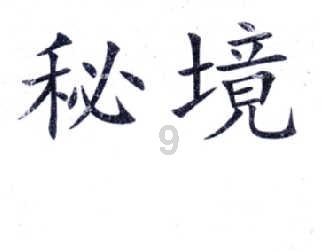 还记得双星拉尼亚吗?曾经魔域战士玩家的终极梦想!